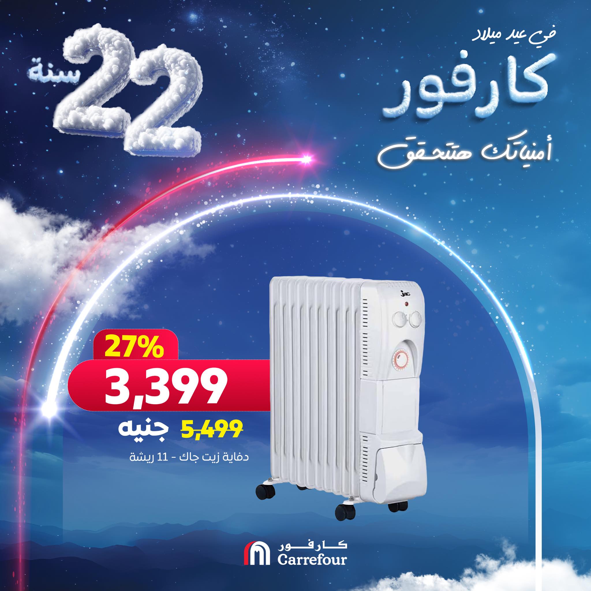 carrefour offers from 18jan to 11jan 2025 عروض كارفور من 18 يناير حتى 11 يناير 2025 صفحة رقم 6